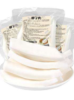 4斤袋装海南椰子肉新鲜即食椰子鸡煲汤配料商用真空金椰肉块榨汁