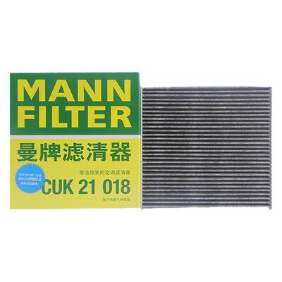 曼牌CUK21018活性炭空调滤芯格