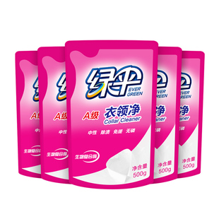 绿伞衣领净500g*5袋装衣物发黄除渍深层去污白衬衫袖口衣领清洁剂