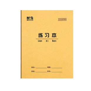 晨光22K练习本加厚环保护眼中小学生作业本22开 大单线本大英语本