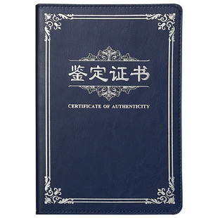 鉴定证书封皮面会员收藏古玩字画鉴定作品证书艺术品订制外壳定做