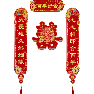 结婚布置婚庆专用磁吸门贴加厚龙凤呈祥喜字贴喜庆门对子装饰对联