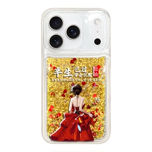 适用于苹果17pro手机壳苹果16保护套15promax姓氏定制创意14p轻奢13promax流沙透明12防摔新款11p硅胶高级女