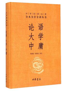 论语大学中庸新华书店