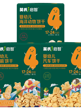 英氏宝宝饼干多造型儿童婴儿零食