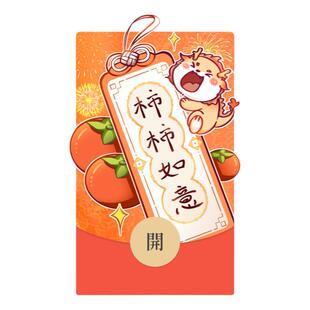 IKLUO/柿柿如意 微信红包封面VX动态音乐皮肤可爱高级2026新款