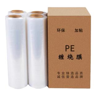 PE缠绕膜打包围膜拉伸膜快递工业用包装保护保鲜大卷塑料薄膜50cm