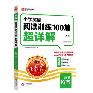 2026新一本小学英语阅读训练100篇听力话题步步练专项训练书三四五六年级上册下册英语听力阅读真题一百篇课外阶梯短文强化练习题
