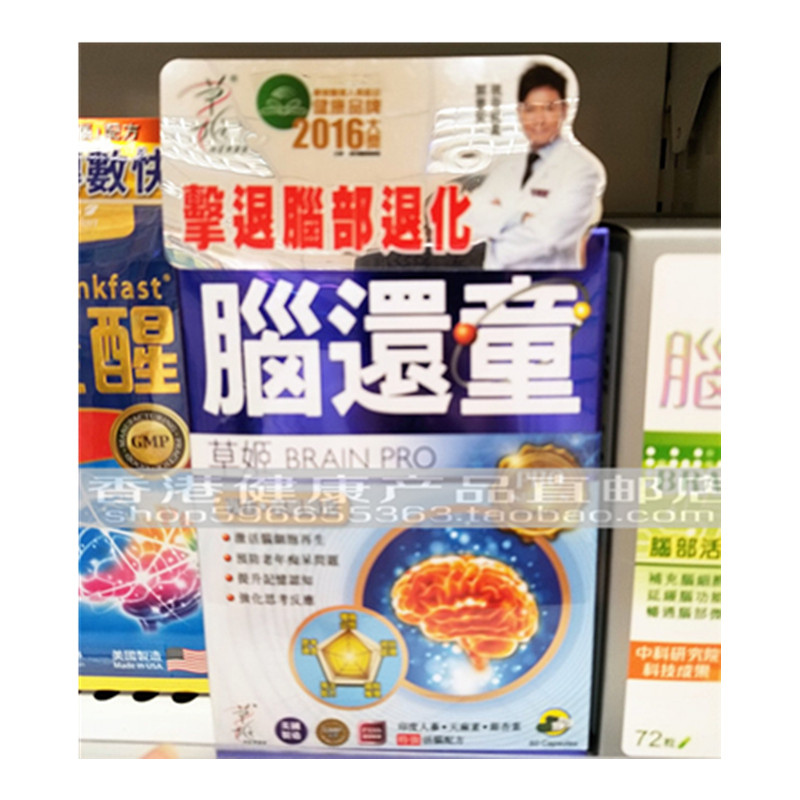 香港代购草姬脑还童60粒胶囊