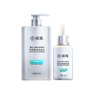 拜耳康王防脱精华小银瓶腺苷育发生发增发固发液护发官方旗舰正品