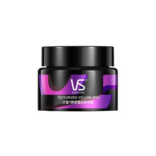 VS沙宣发蜡发泥男士定型自然蓬松非泡沫发蜡卷发保湿蓬松烫后护卷