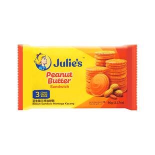 Julie‘s茱蒂丝花生酱夹心饼干90g马来西亚进口独立包装休闲零食