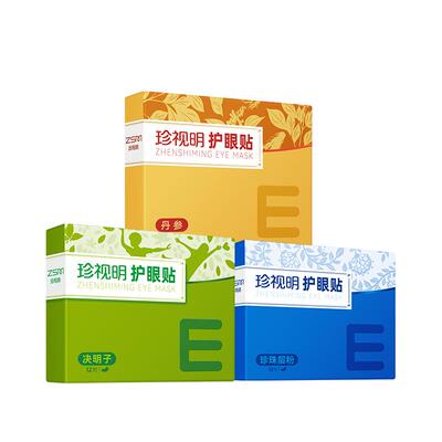 珍视明决明子护眼贴舒缓眼疲劳
