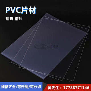 透明PVC硬板 彩色PVC胶片 PP磨砂半透明硬薄片 PC塑料板 软玻璃板