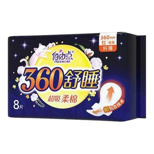 自由点卫生巾超长夜用舒睡360mm绵柔舒睡姨妈巾优惠组合私密发货