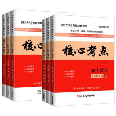 核心考点7-9年级上下册