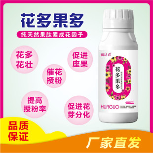 {花多果多}叶面肥花多花壮 催花授粉 提高坐果 膨果 纯天然果肽素