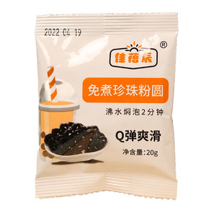 免煮黑珍珠粉圆即食红豆椰果粒奶茶店专用原配料糖纳蜜豆黑糖珍珠