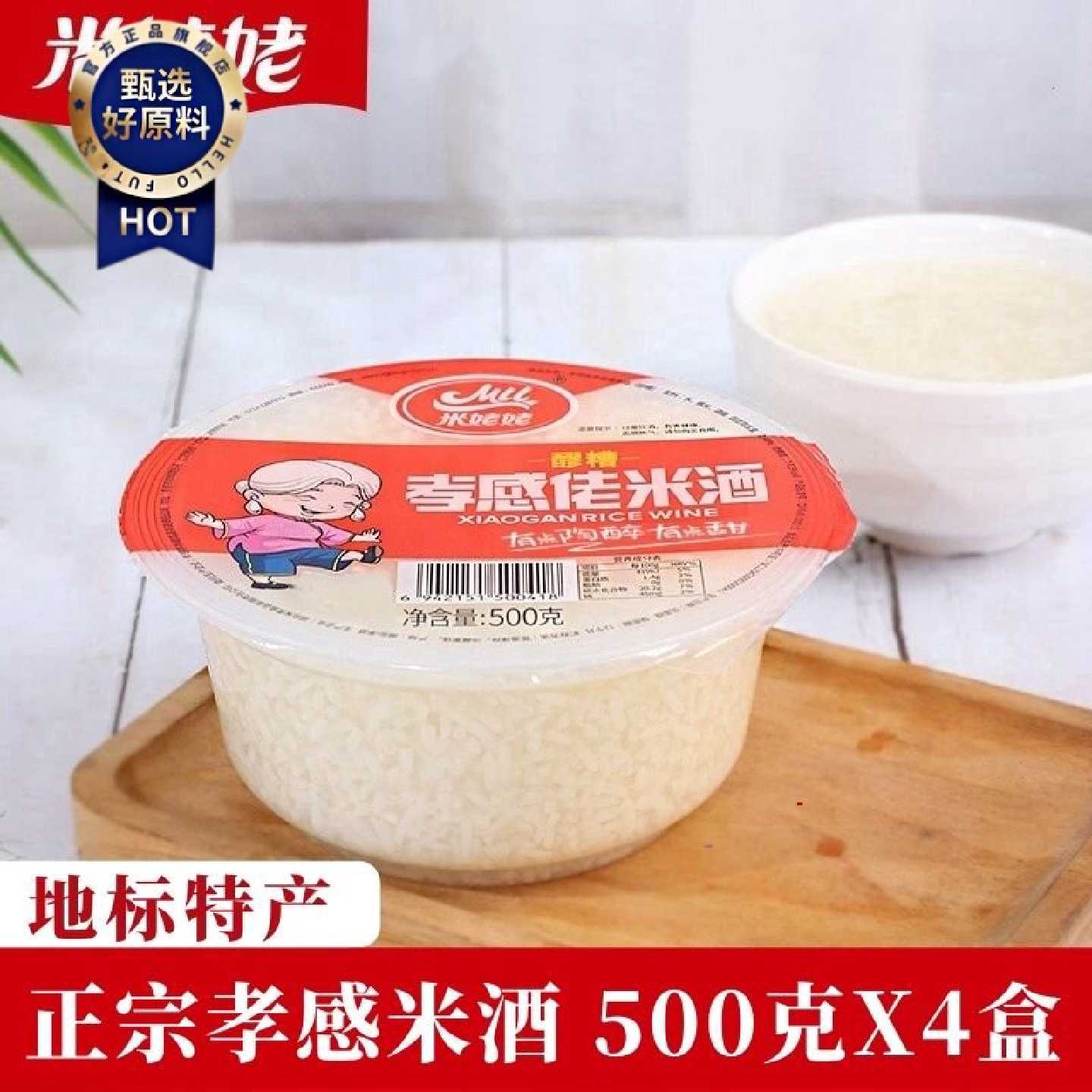米姥姥醪糟甜酒500g*4盒孝感米酒甜酒酿地标特产绿色食品无添加
