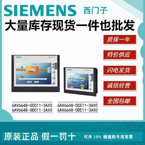 议价西门子触摸屏6AV66480CC113AX0/7寸/10寸0CC11/0CE11/0DC11/0