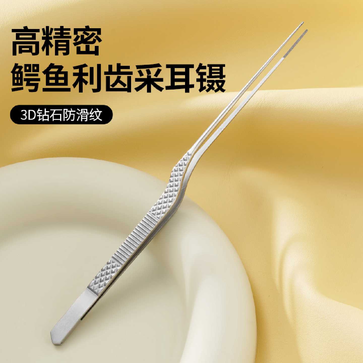 高精密鳄鱼利齿镊钻石纹路精密采耳镊子掏耳朵神器枪状带齿耳屎夹
