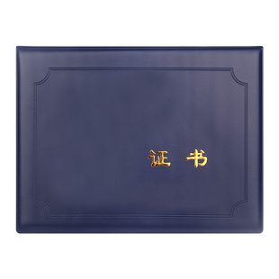 高档A4保护套新款横版荣誉奖状外壳结业封面封皮套16k可定制logo