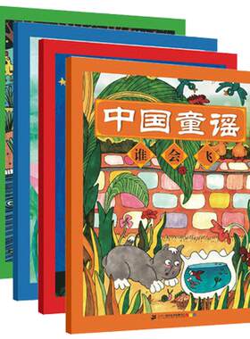 中国童谣4册青蛙拍手儿歌彩绘