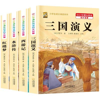 老师指定四大名著原著正版学生版