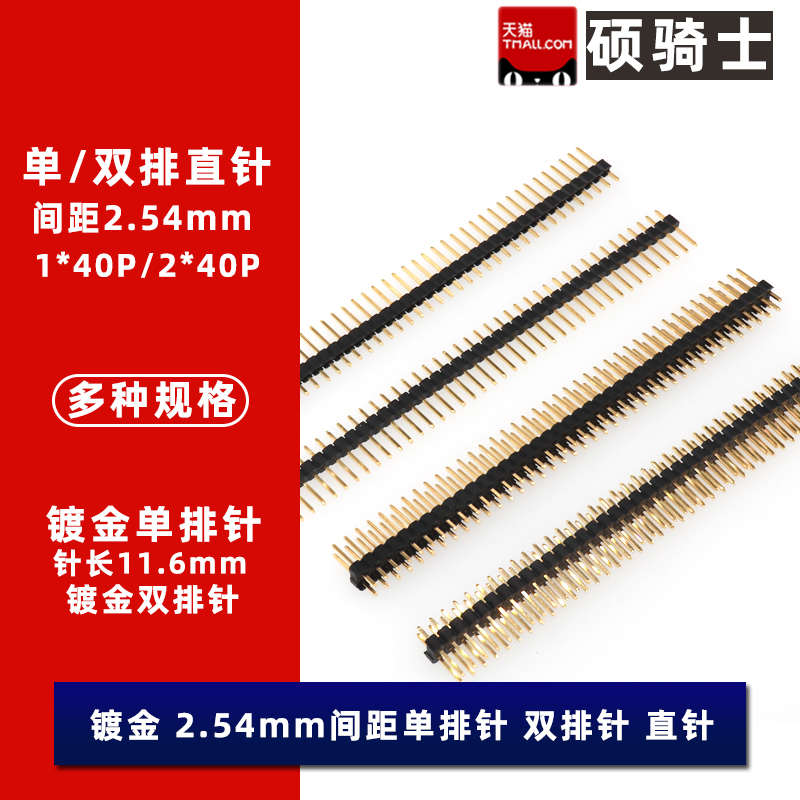 镀金耐高温排针单排双排排针1x40位2*40P插针2.54mm直针排针