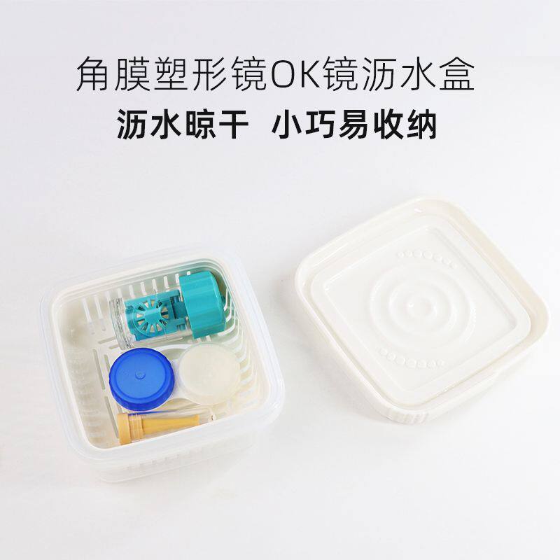 角膜塑形镜沥水沥干托盘ok镜冲洗盆含盖子收纳盒可储存眼镜盒吸棒