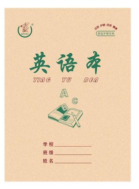 本色护眼小学生作业本维克多利