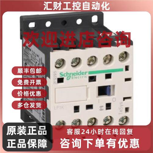 议价施耐德原装接触器 LP4K0901BW3 进口接触器  假一罚十