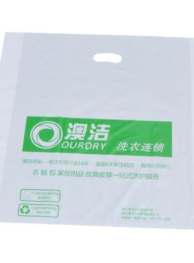 服装取衣袋澳洁洗染连锁手提袋