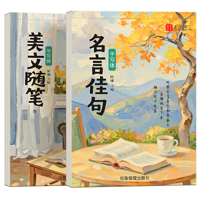 手写体行楷速成临摹练字帖