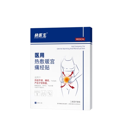 1贴调理月经问题，每月准时来