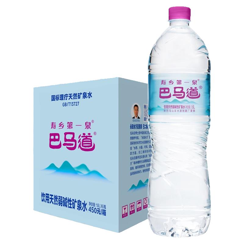 巴马道巴马天然矿泉水1.6L装