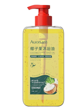 沐浴油~椰子果沐浴油 沐浴露300ml 改善粗糙 以油养肤