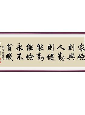 曾国藩家训字画装饰画实木边框