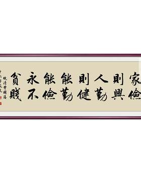 曾国藩家训字画装饰画实木边框
