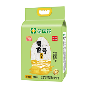 花中花蜀香一号四川大米2.5kg南方长粒米5斤天府粮仓籼米2025新米