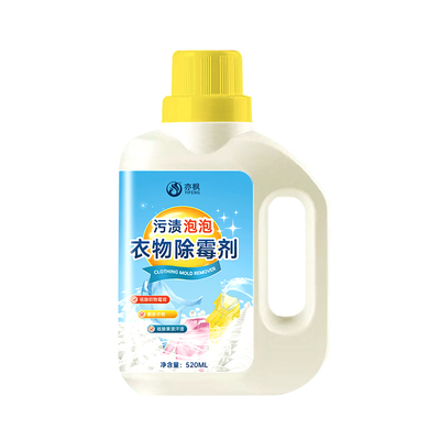 彩色衣服去霉斑霉点发黄衣物去渍