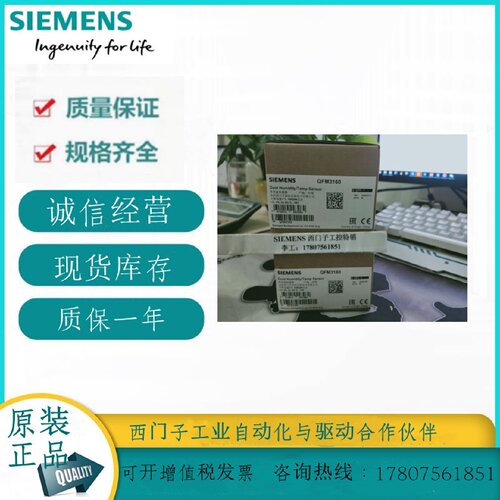 议价正品西门子QFM2160 QFM1660 QFM3160 QFM9160 空气温湿度传感