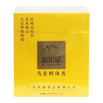 乌岽星凤凰单枞茶叶潮汕功夫茶