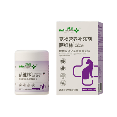 拜恩萨维林猫咪胰酶狗狗专用消化酶胰宝补充胰酶消化吸收胰腺养护
