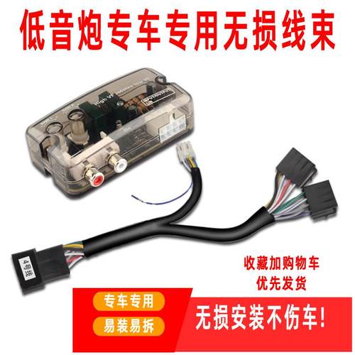 汽车低音炮无损线束改装功放专车专用车载高转低音频转换器有源