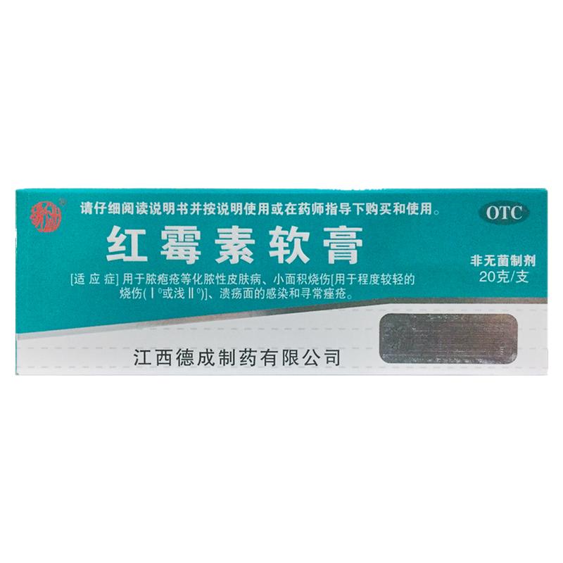 扬子洲 红霉素软膏 1%*20g*1支/盒脓疱疮寻常痤疮皮肤病烧伤