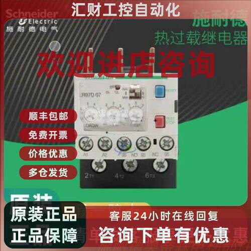 议价施耐德电子式热过载继电器 LR97D07M7 LR9F7381 原装正品 现