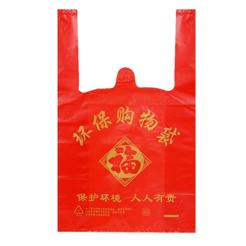 红色塑料袋加厚福袋喜袋
