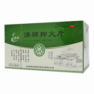 腾药 清肺抑火片 0.47g*8片/板*10板/盒牙齿疼痛牙根出血小便赤黄
