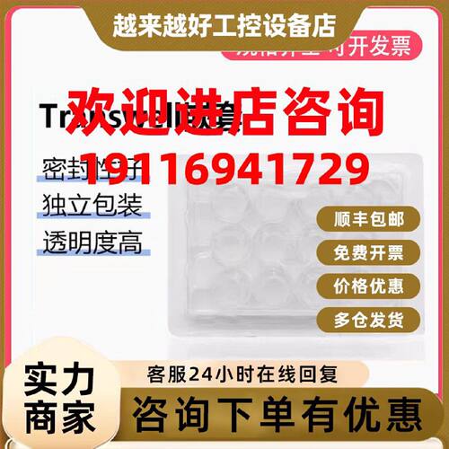 议价Corning康宁Transwell细胞小室12孔0.4um直径12mmTC灭菌3460